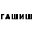 Дистиллят ТГК гашишное масло Erkin Radzhapov